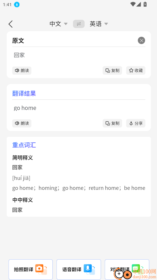 北极象极速翻译官网版