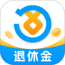 退休养老计算管家官方版 v1.0.0