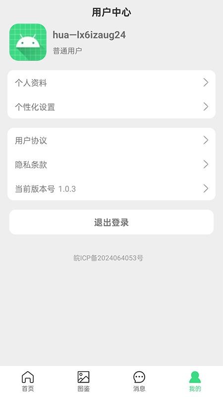 阳台植物助手免费版v1.0.4(1)