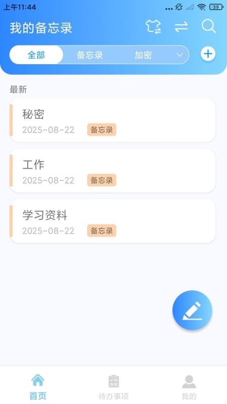 随手记事本备忘录免费版v1.0.5(4)