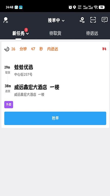 到了蛙配送手机版v8.1.49(5)