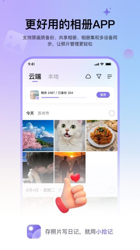 小拾记最新版v2.0.4 5