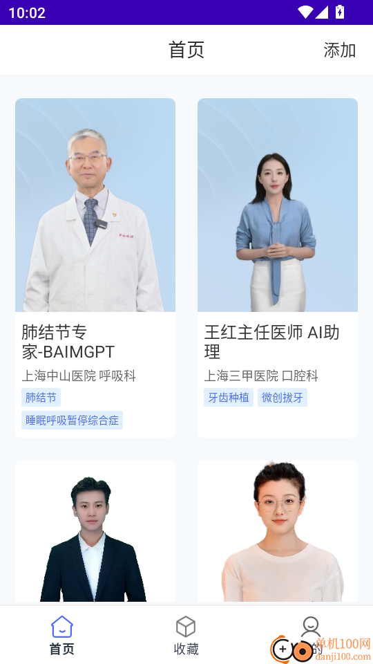 数字人交互官方版