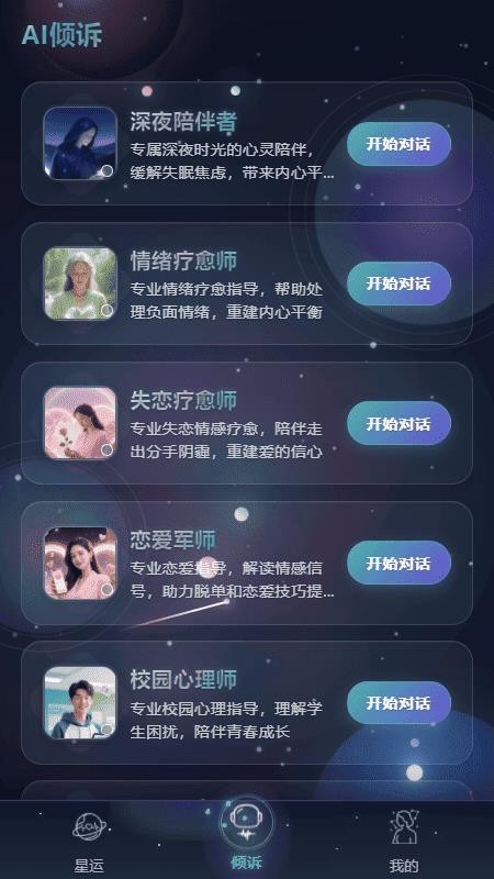 星运日记最新版v1.0.1(2)
