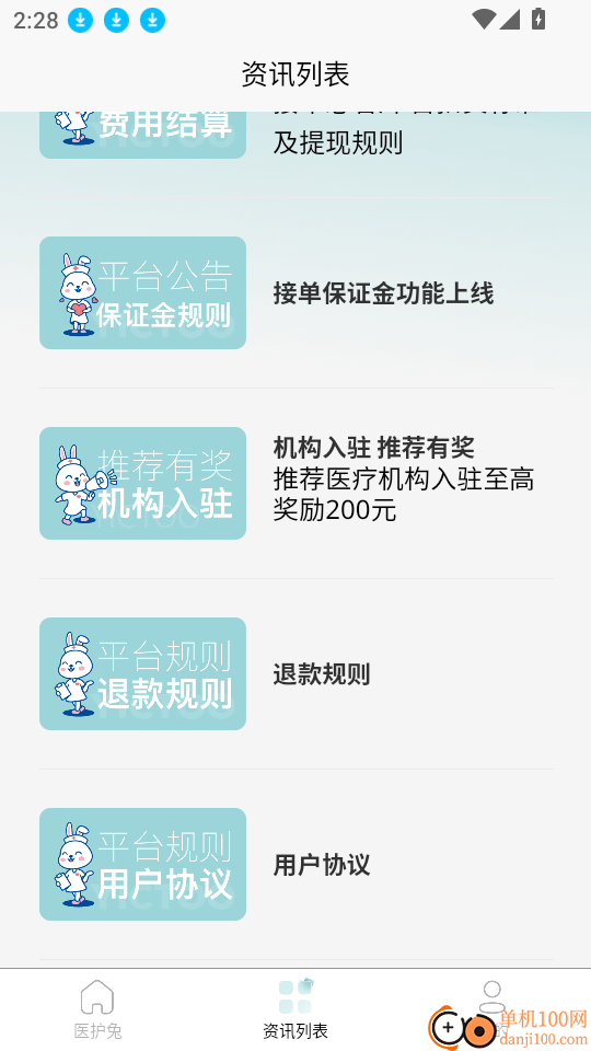 医护兔app