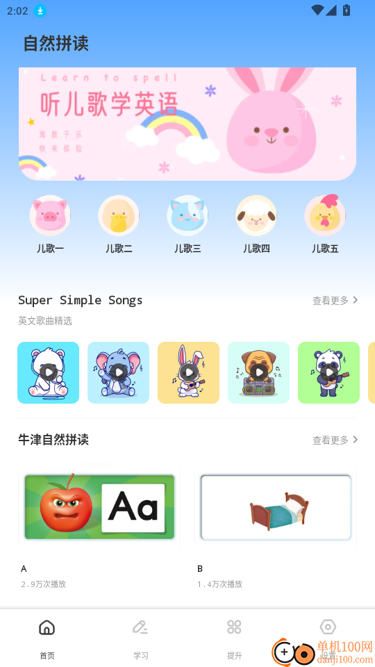 速贝严学官网版