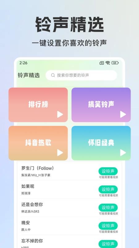 免费来电铃声多官网版v1.0.0 5