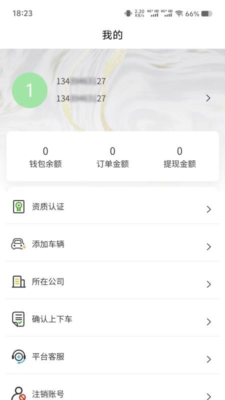 叁秦出行司机端appv1.2.8(3)