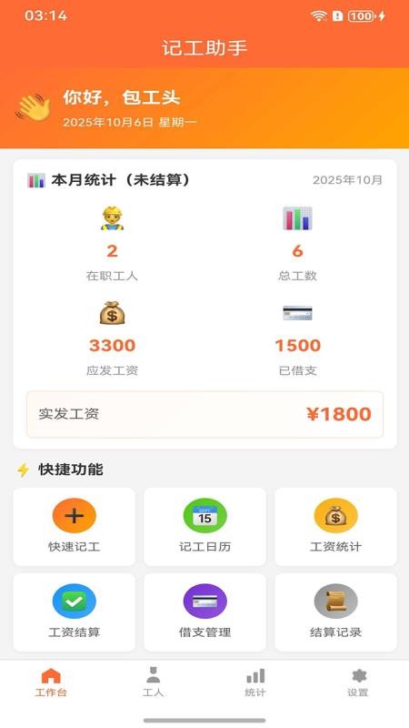 记工助手官方版v1.0.0(5)