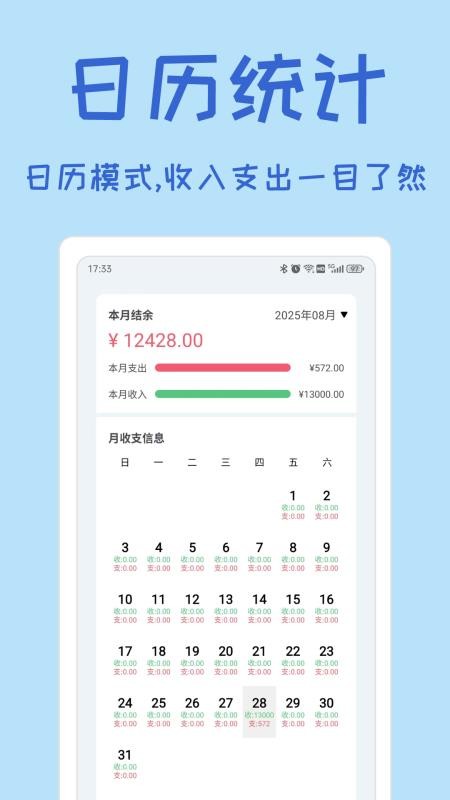 小记账官方版v1.0.3 3