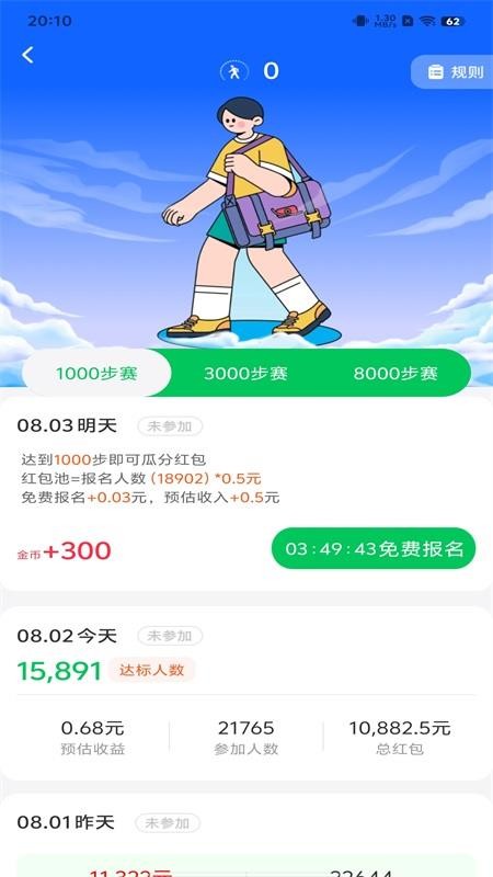 趣走路赚钱免费版v1.0.3 3
