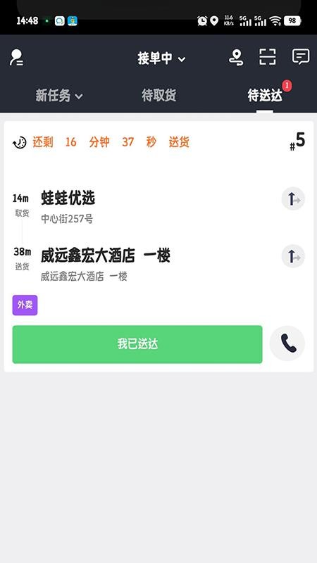 到了蛙配送手机版v8.1.49(2)