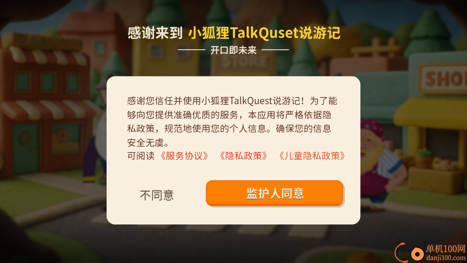 说游记最新版