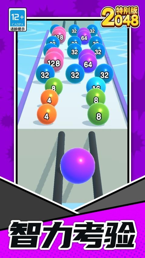 2048特别版游戏v1.1.2(3)
