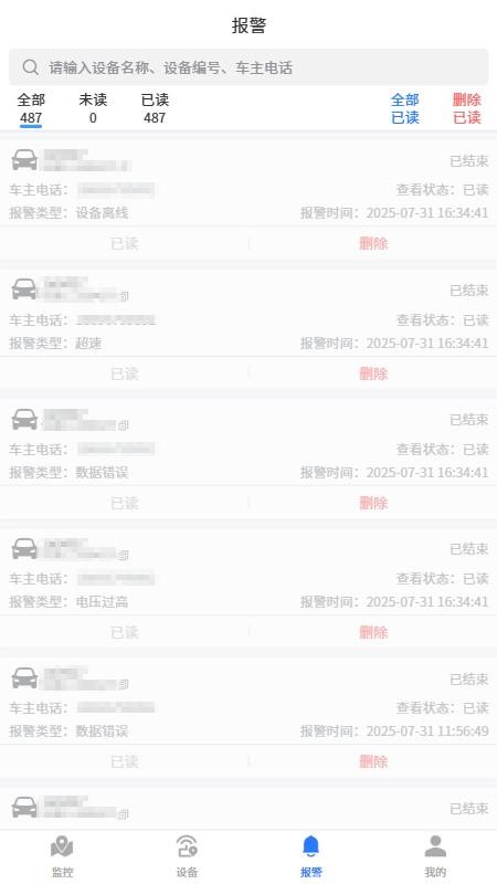 追踪王官方版v1.0.1(2)