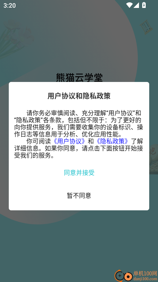 熊猫云学堂手机版