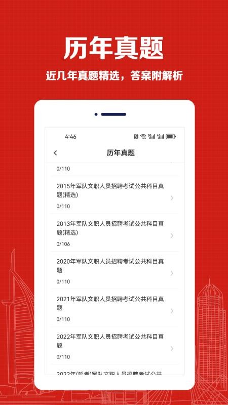 军队文职易题库免费版v3.9.0 3