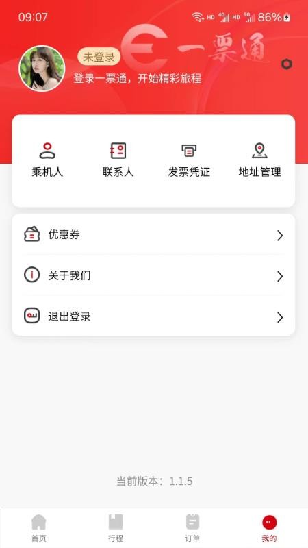 一票通手机版v251009(5)