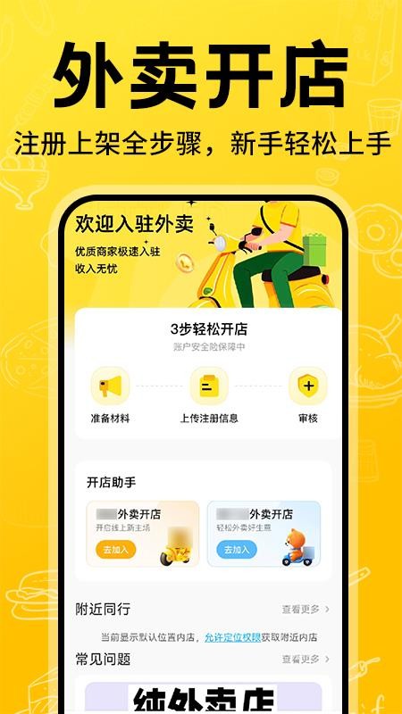 外卖开店宝手机版v1.1.1(4)