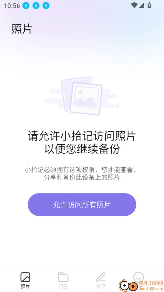 小拾记最新版