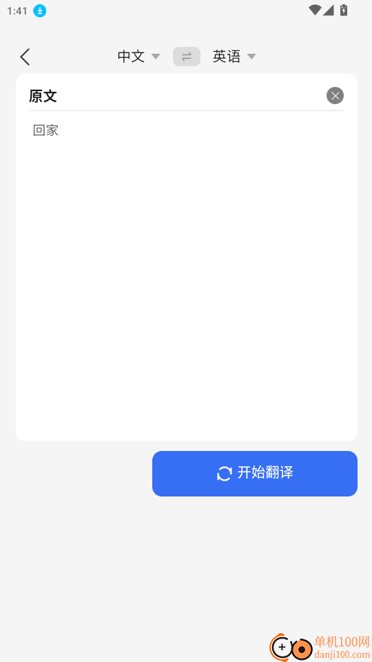 北极象极速翻译官网版