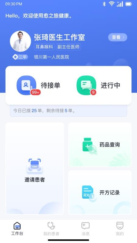 愈之旅健康官网版v1.2.4(5)
