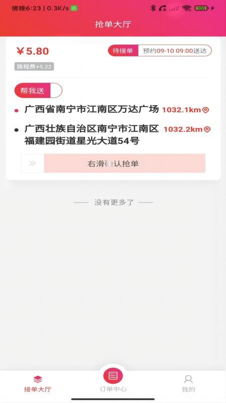大予送货最新版v1.0.8(5)