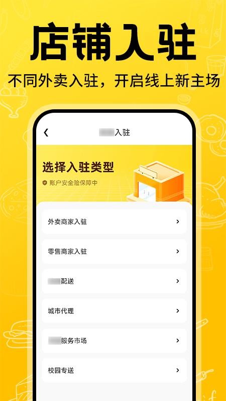 外卖开店宝手机版v1.1.1(3)