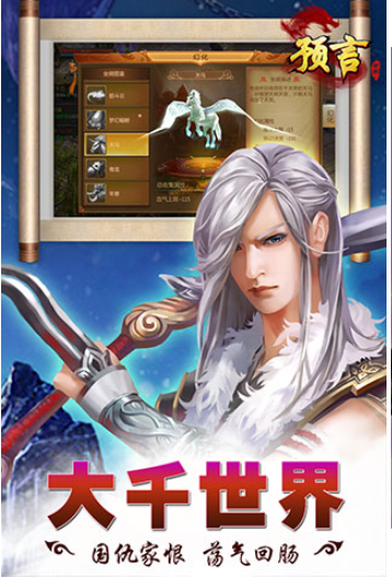 预言世界vivo版v1.34.37 3