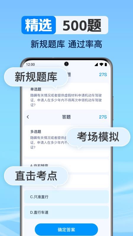 驾考考题大全免费版v1.0.4.1001 2