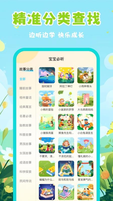 幼儿睡前故事最新版v1.0.4 3