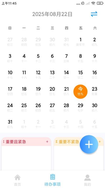 随手记事本备忘录免费版v1.0.5(2)