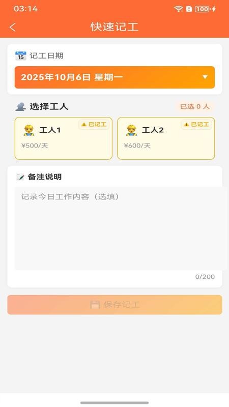 记工助手官方版v1.0.0(4)