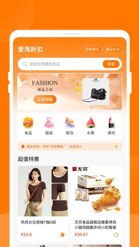 爱淘折扣手机版v1.0.1(2)