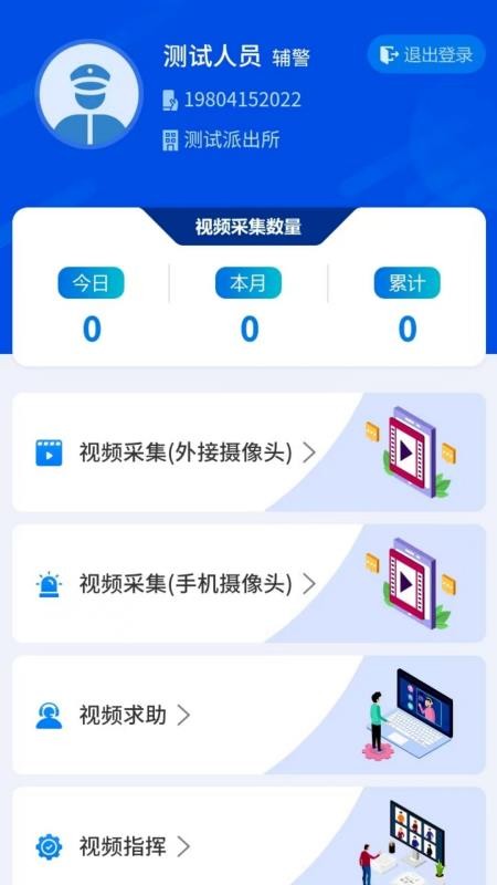 可视指挥免费版