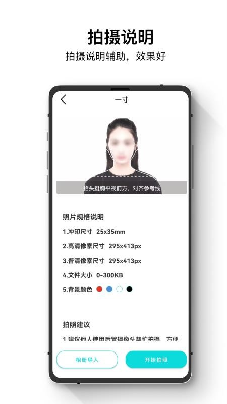 爱美证件照最新版v2.1.7 3