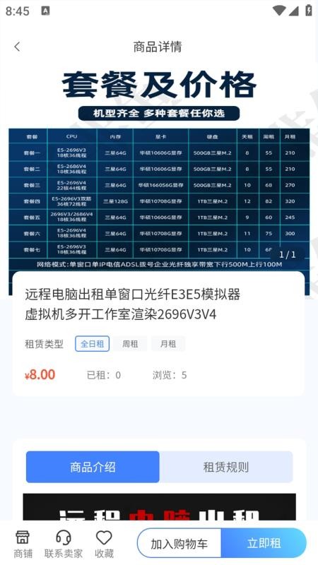 远程云电脑官方版v2 3