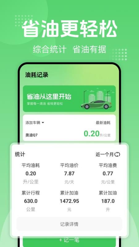 一键加油记油耗最新版v1.0.0(4)