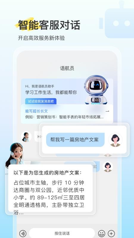 语航员官网版v1.0.2(4)
