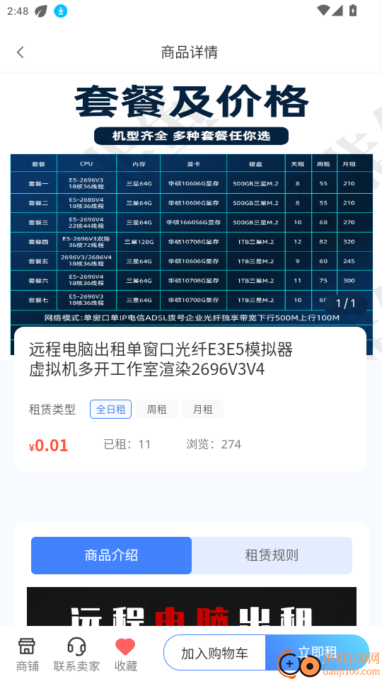 远程云电脑官方版