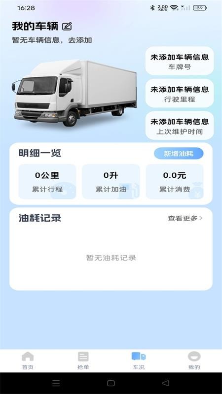 货车货主帮免费版v1.0.2(2)