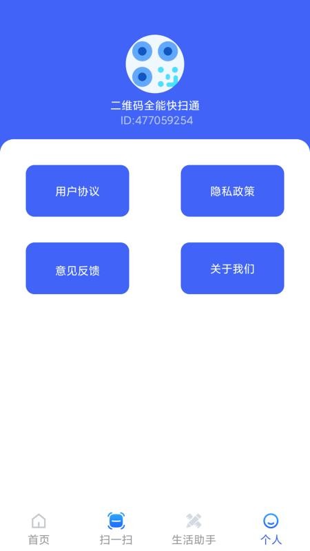 二维码全能快扫通手机版v2.3.2 1