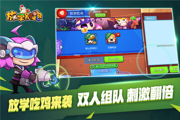 放学别跑vivo版v2.7.9 2