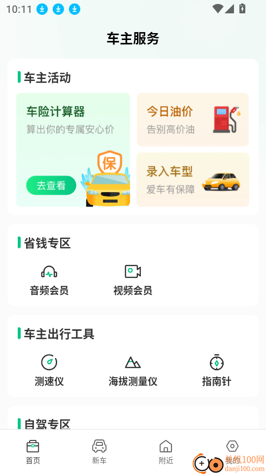 天安好车主手机版