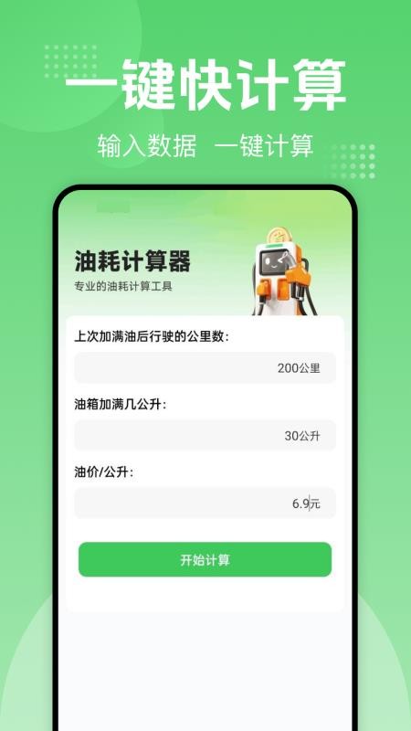 一键加油记油耗最新版v1.0.0(2)