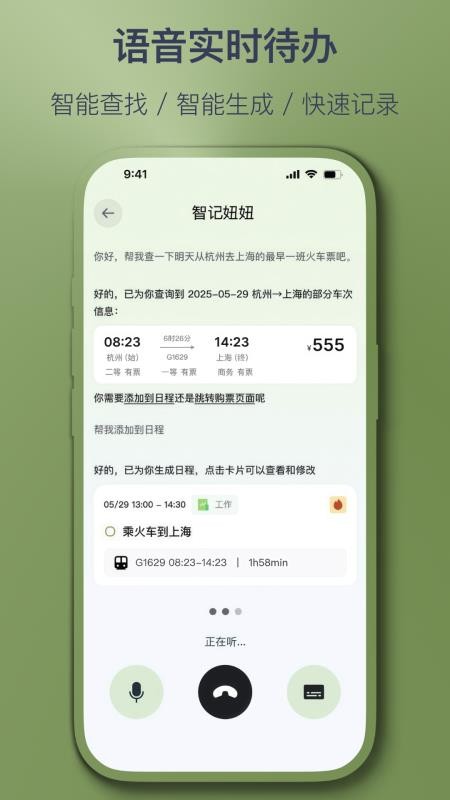 智记妞妞客户端v1.3.7 3