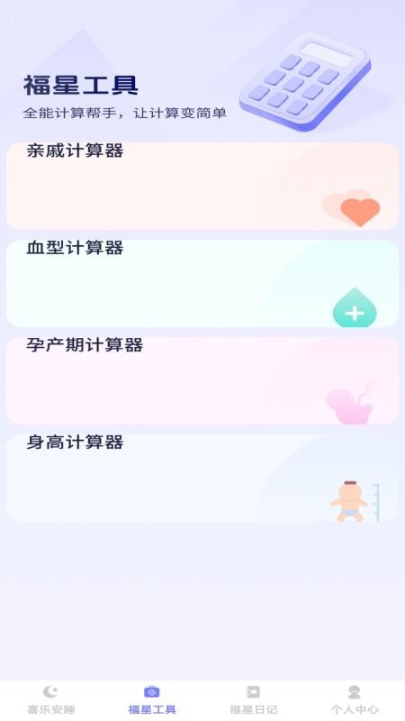 喜乐福星最新版