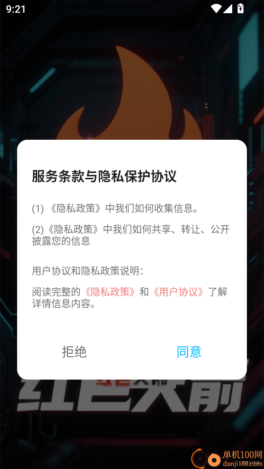 红色火箭官方版