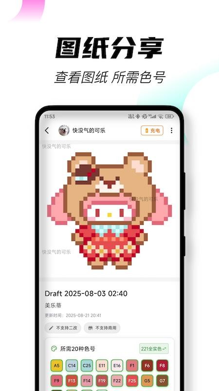 颂拼豆appv1.6.0 3