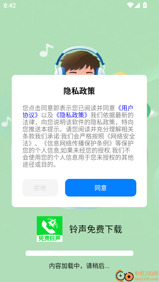 铃声免费下载官方版